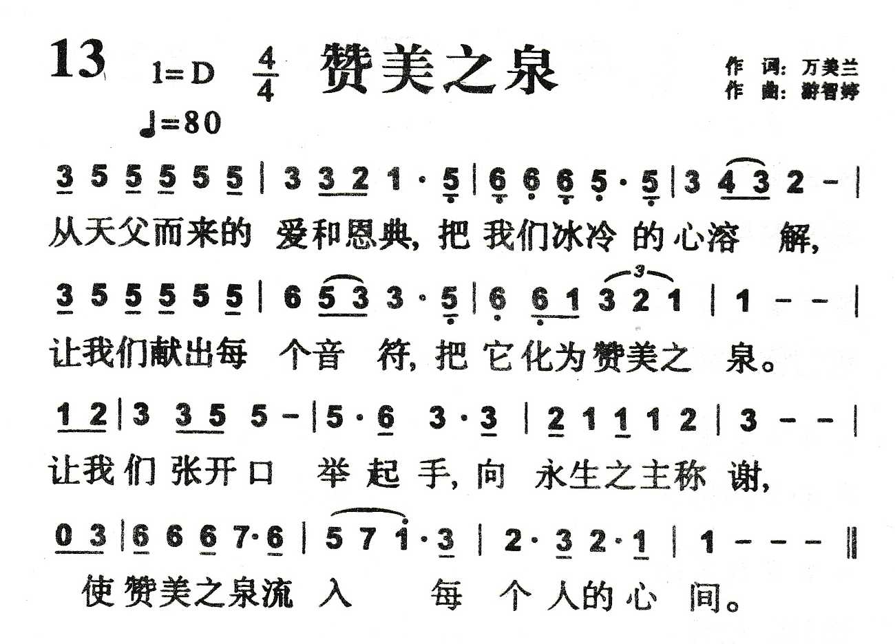 《赞美之泉》