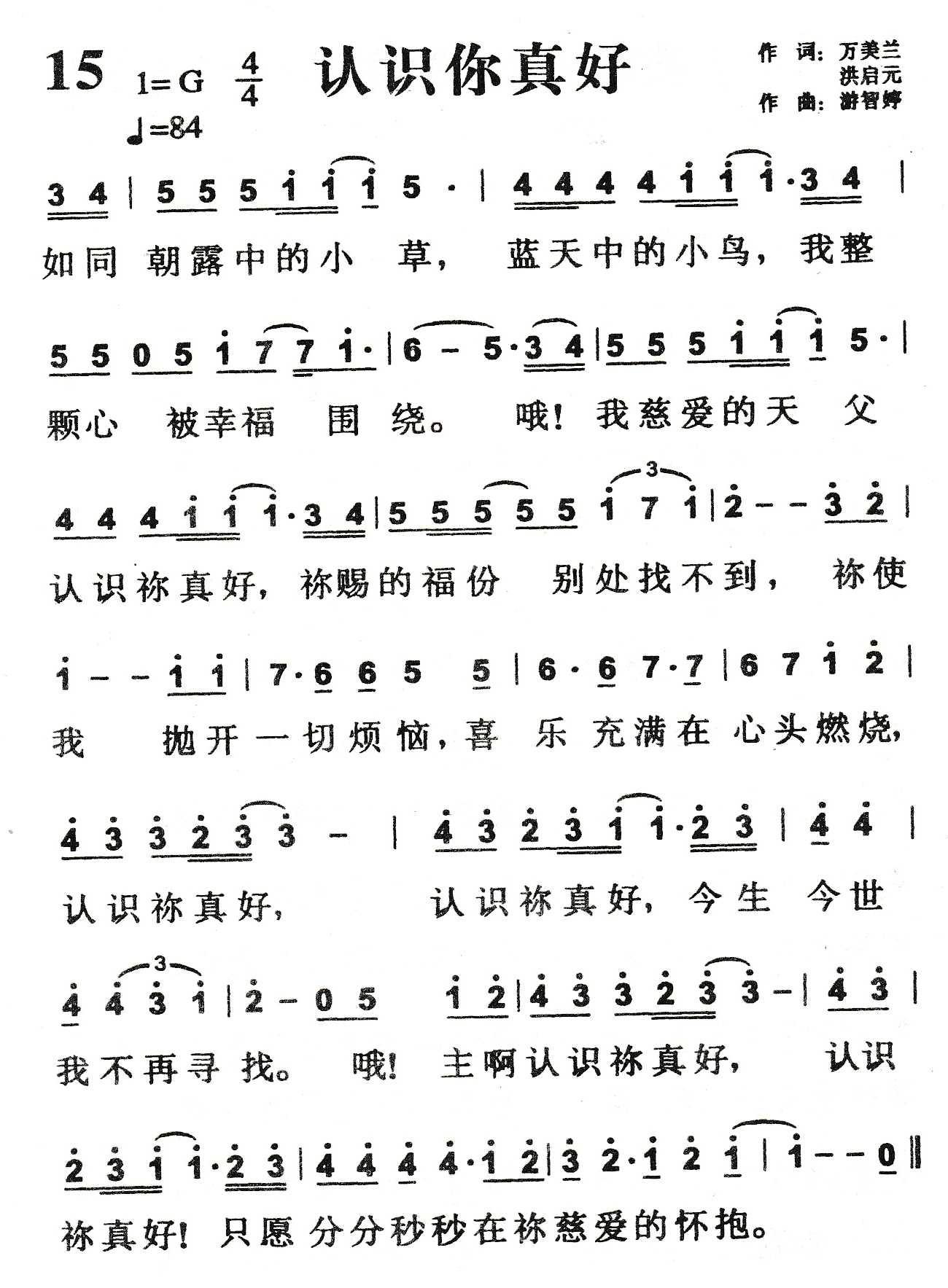 《认识你真好》