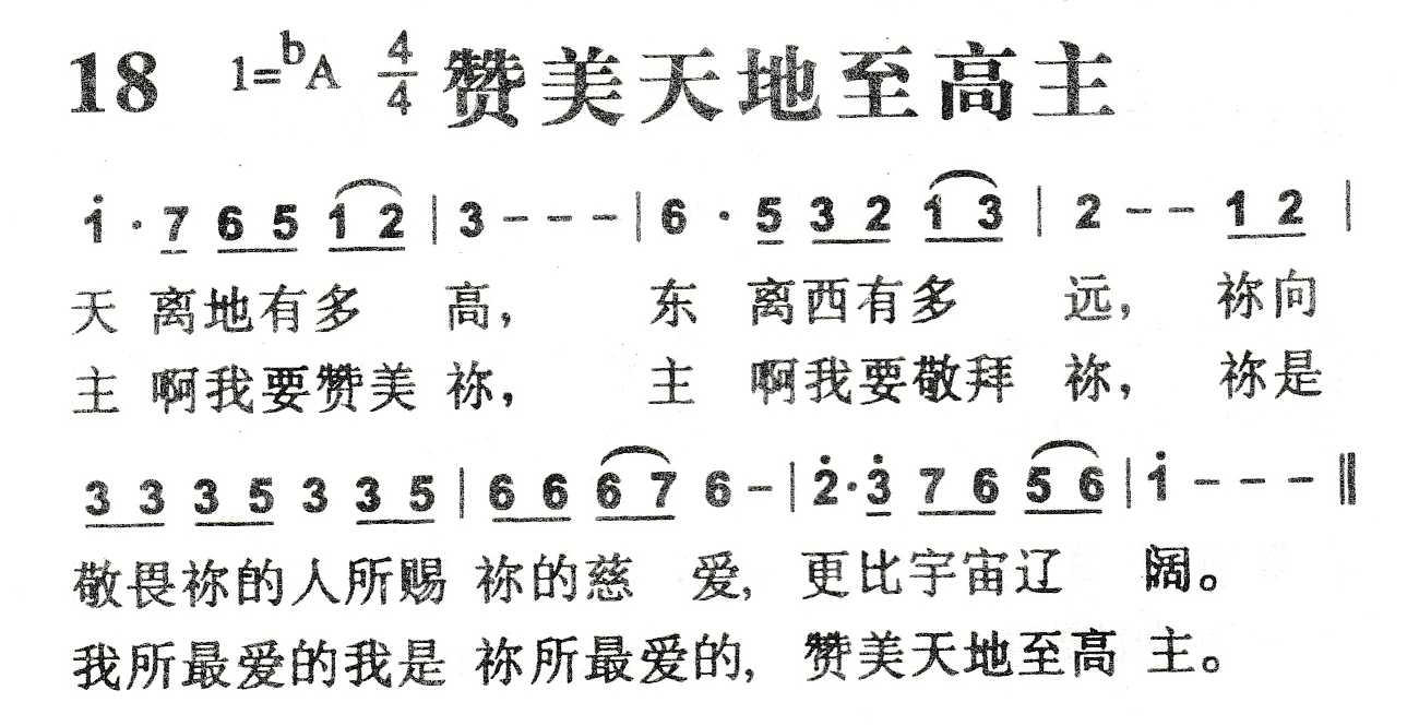 《赞美天地至高主》