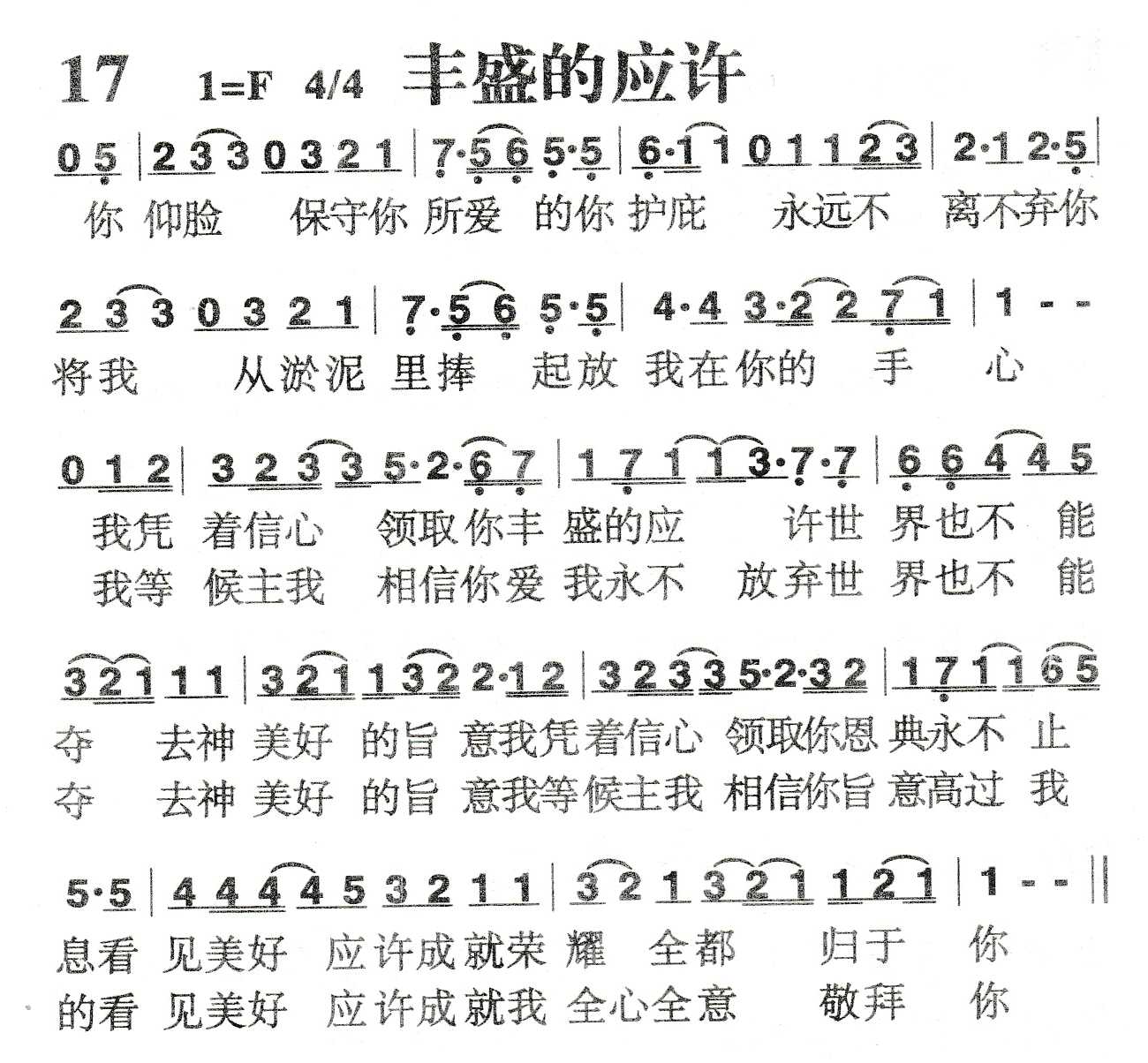 《丰盛的应许》