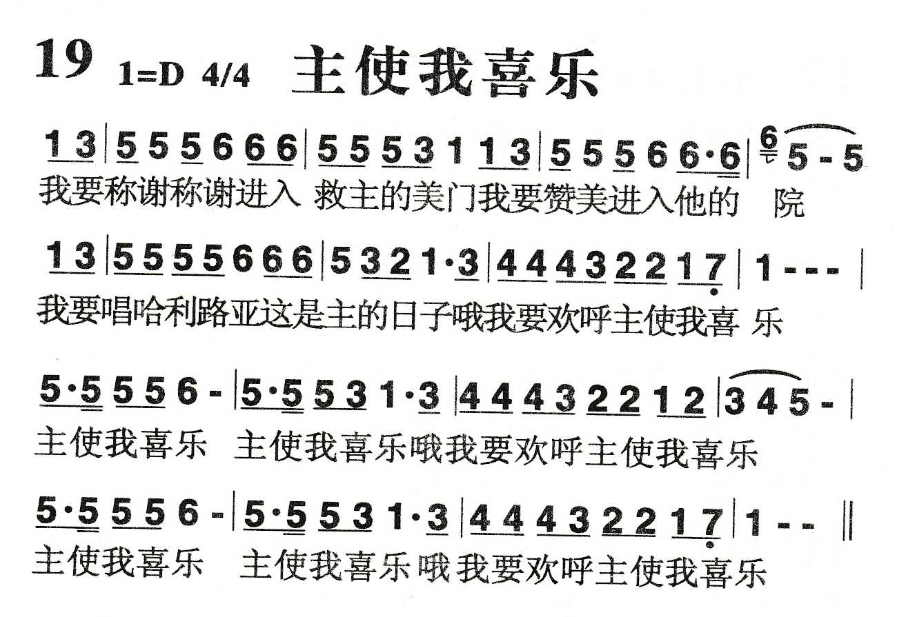 《主使我喜乐》