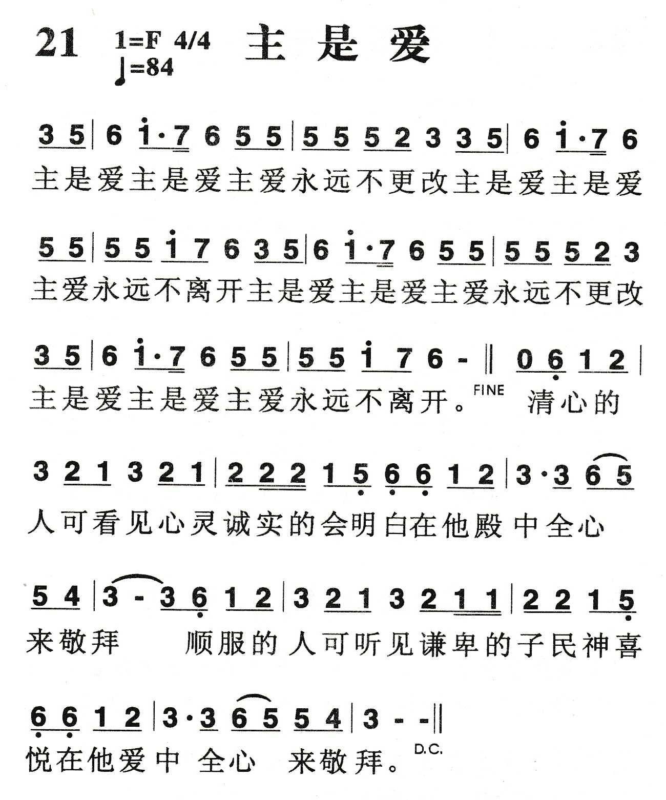《主是爱》