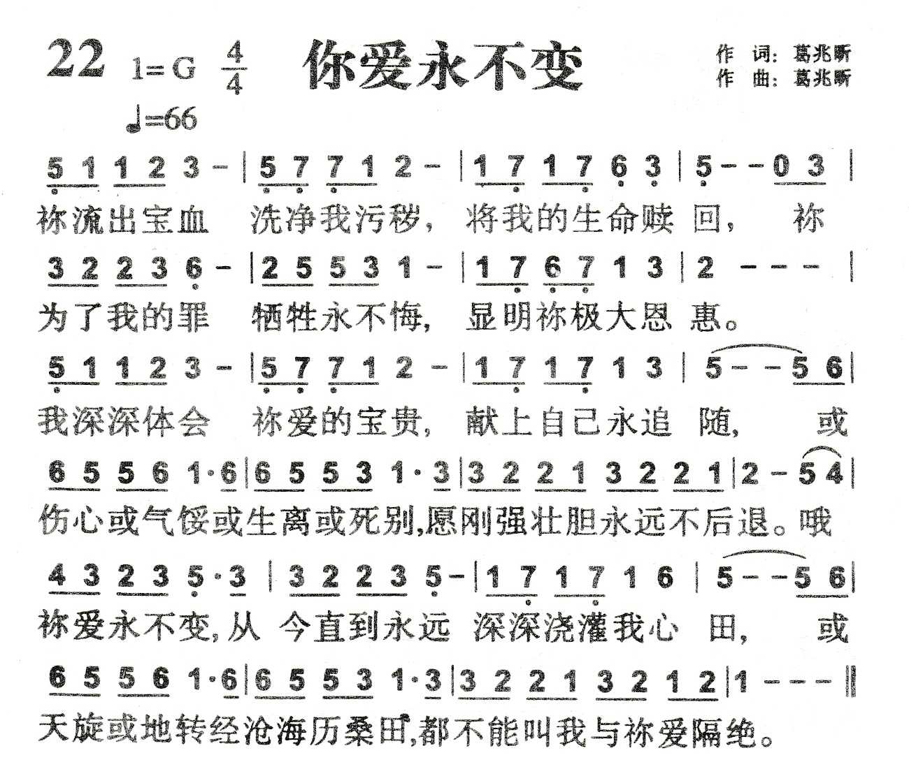 《你爱永不变》