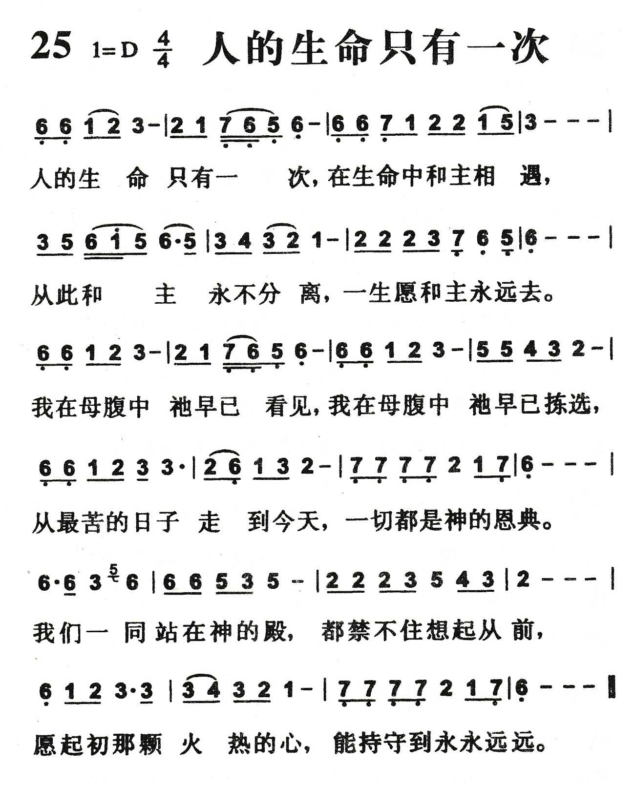 《人的生命只有一次》