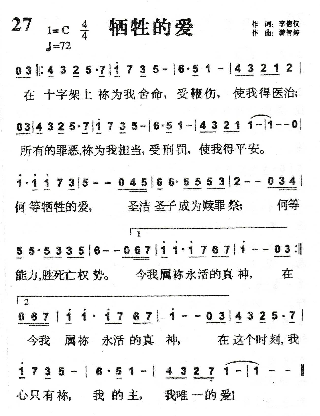 《牺牲的爱》