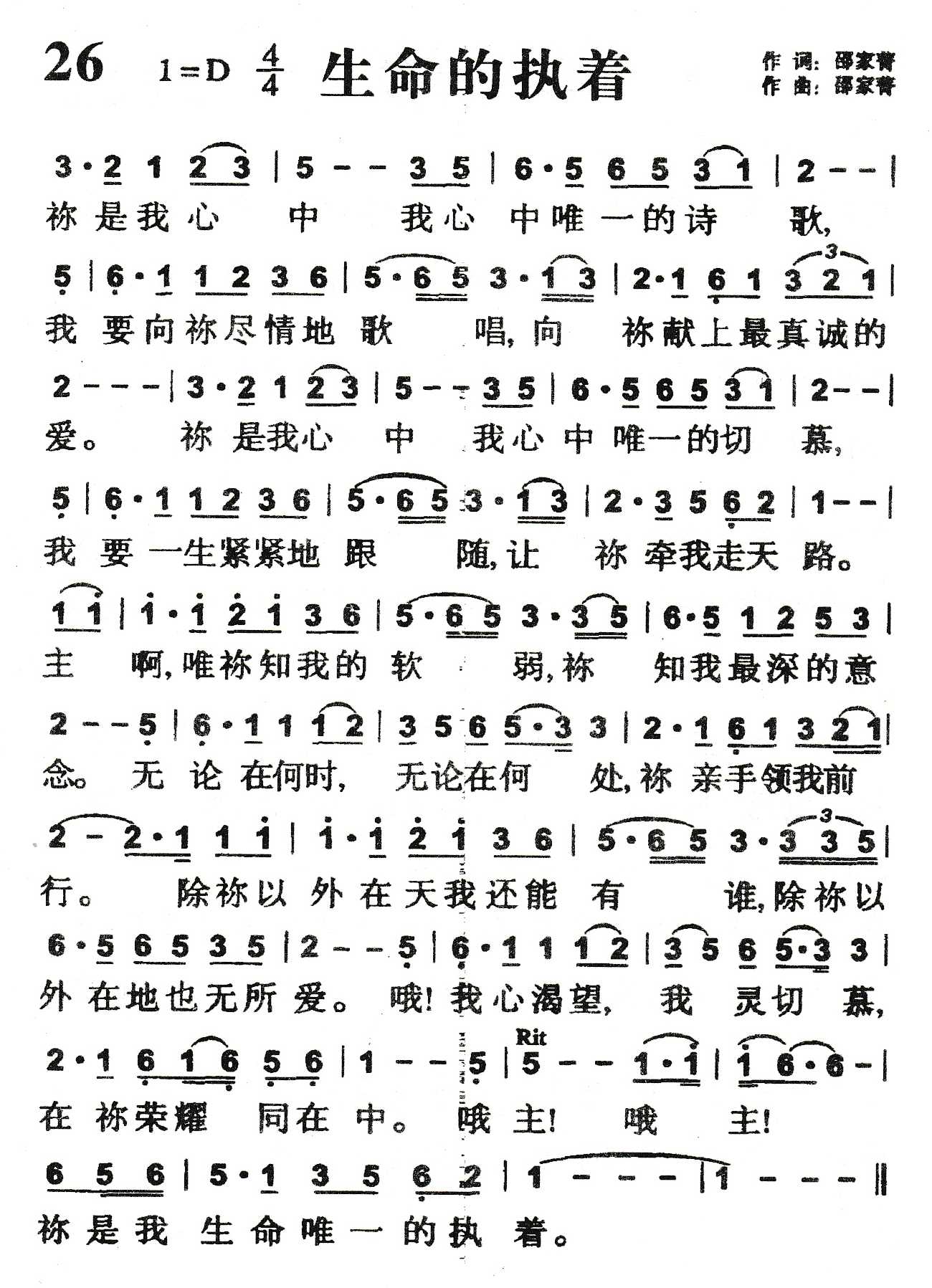 《生命的执着》