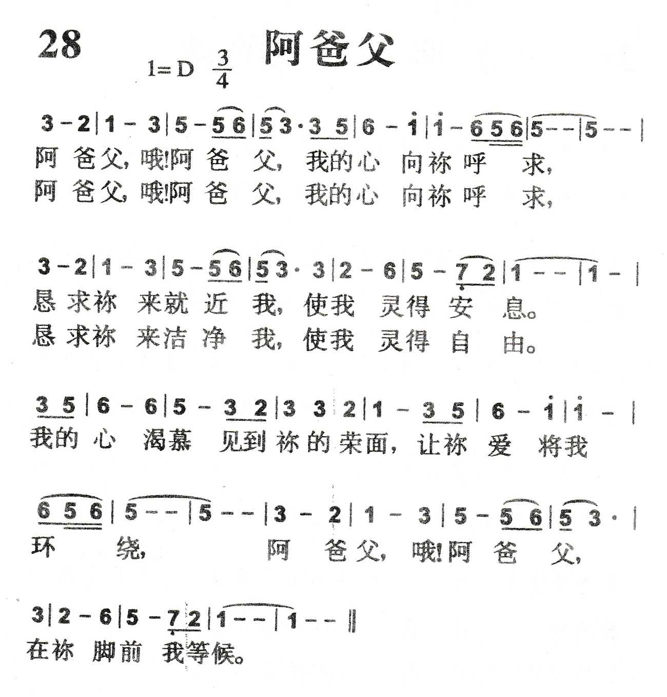 《阿爸父》