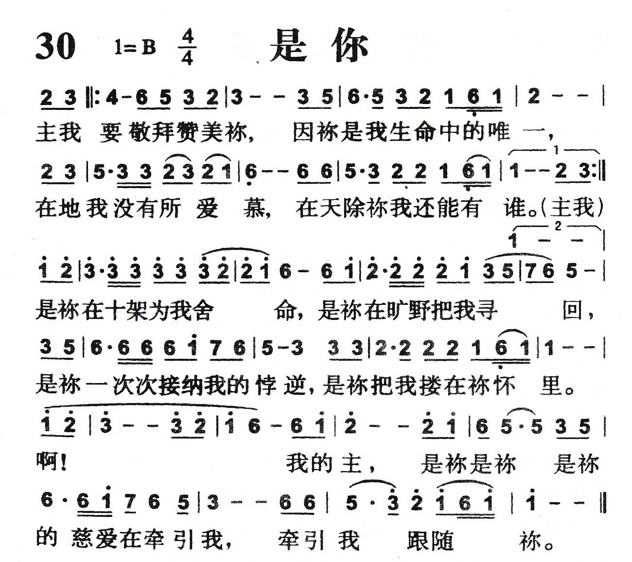 《是你》
