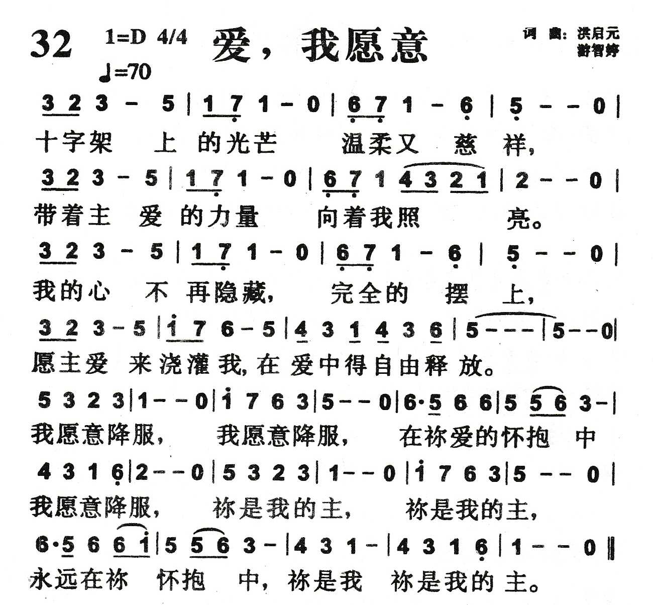 《爱，我愿意》