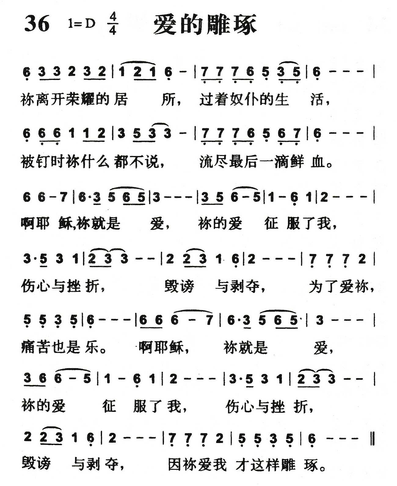 《爱的雕琢》