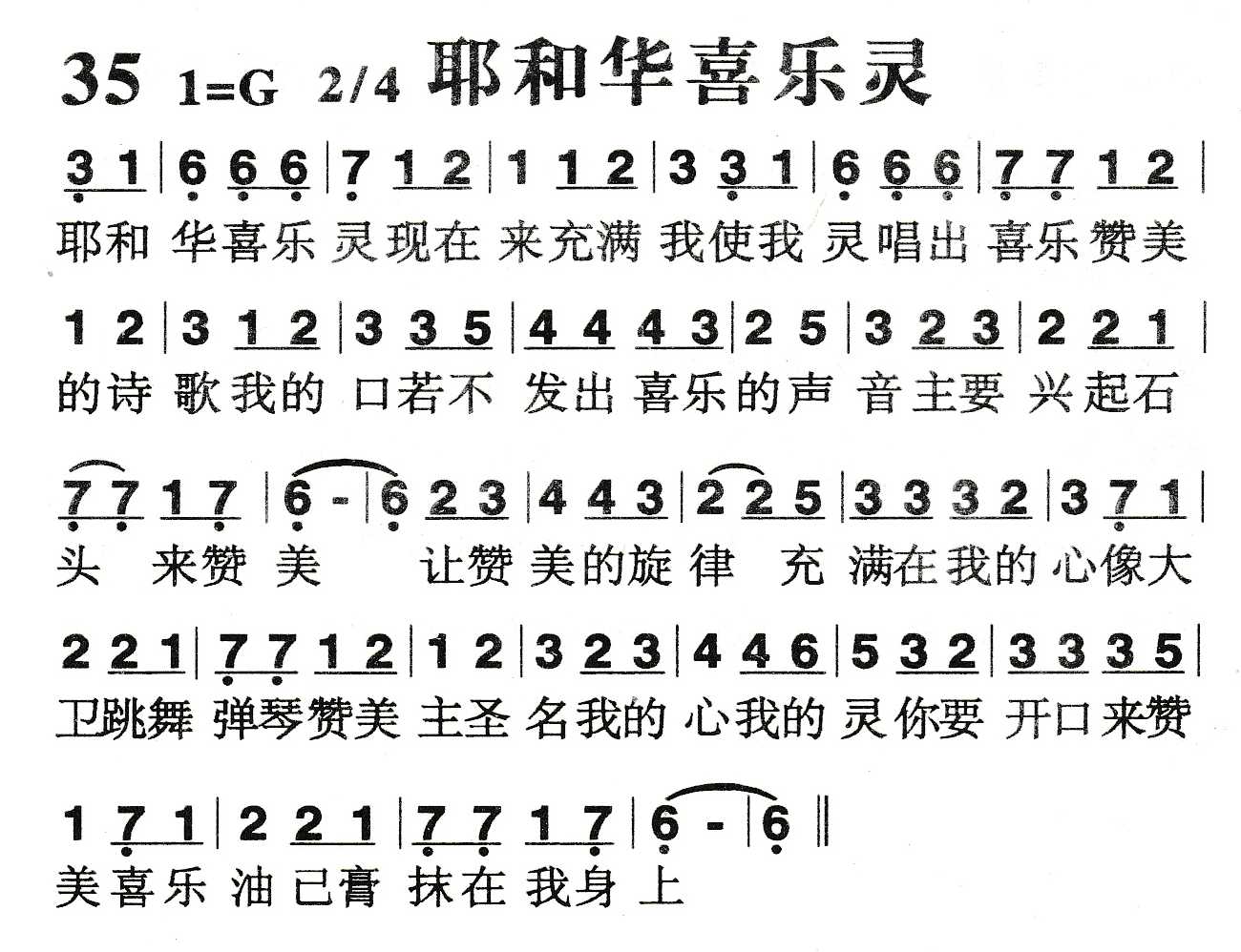 《耶和华喜乐灵》