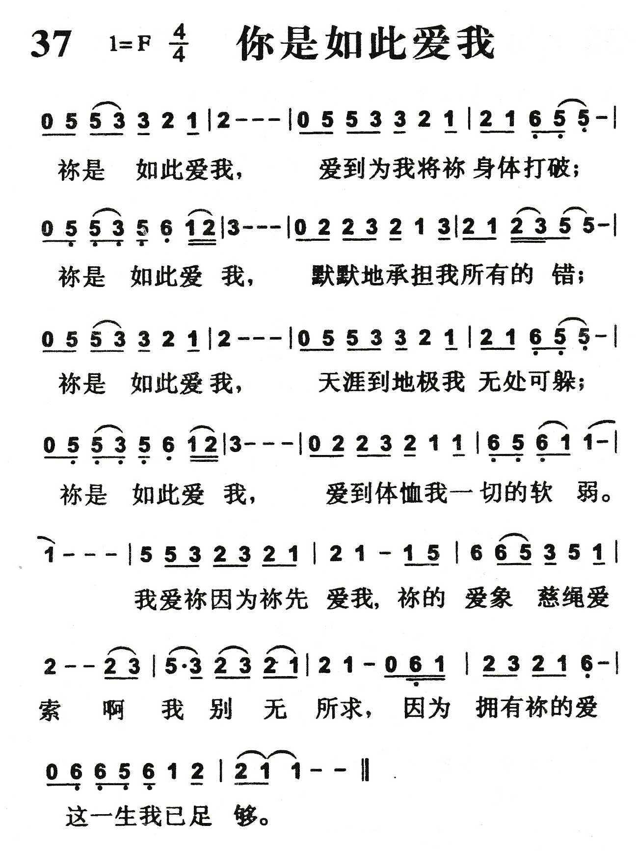 《你是如此爱我》
