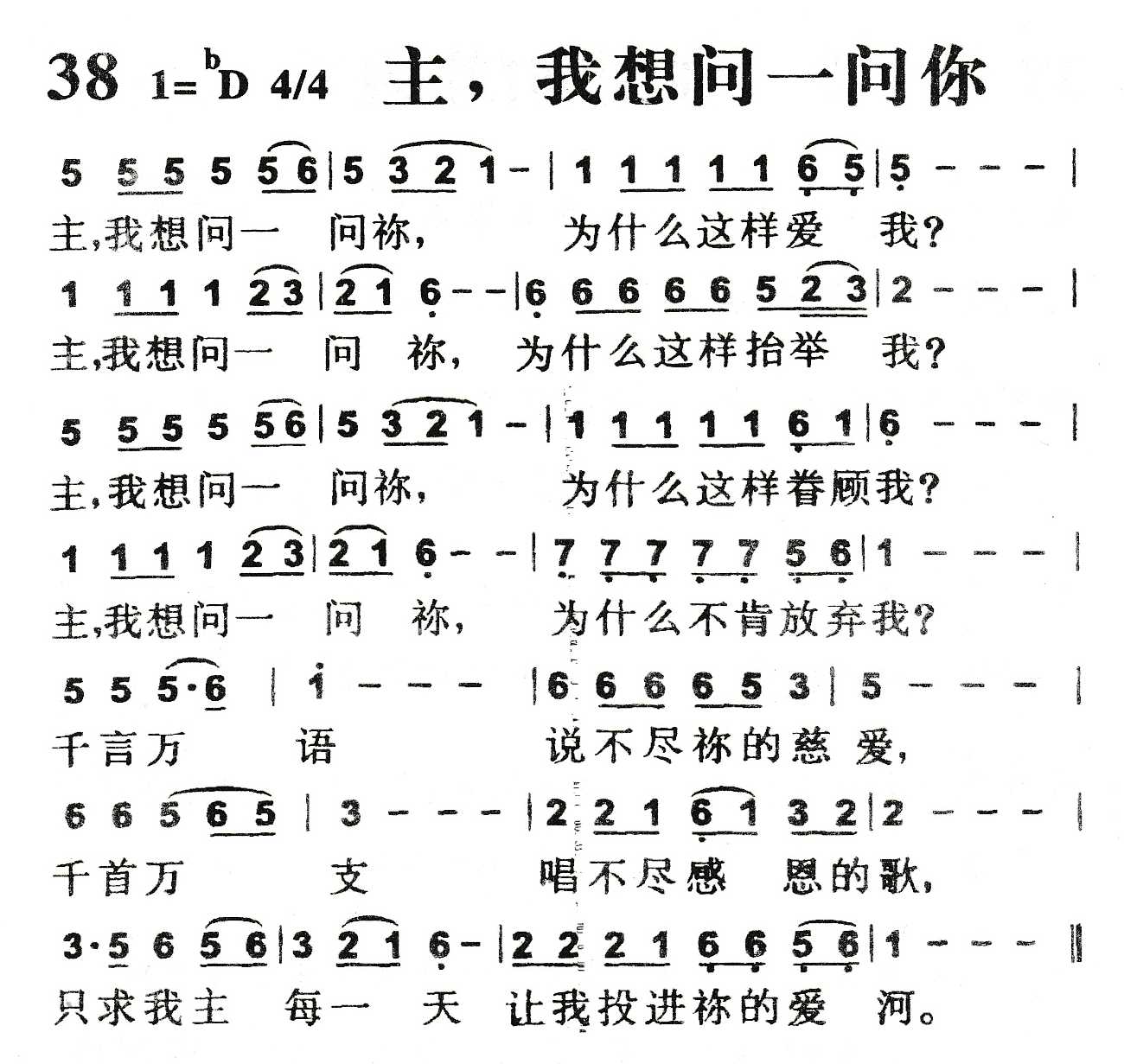 《主，我想问一问你》