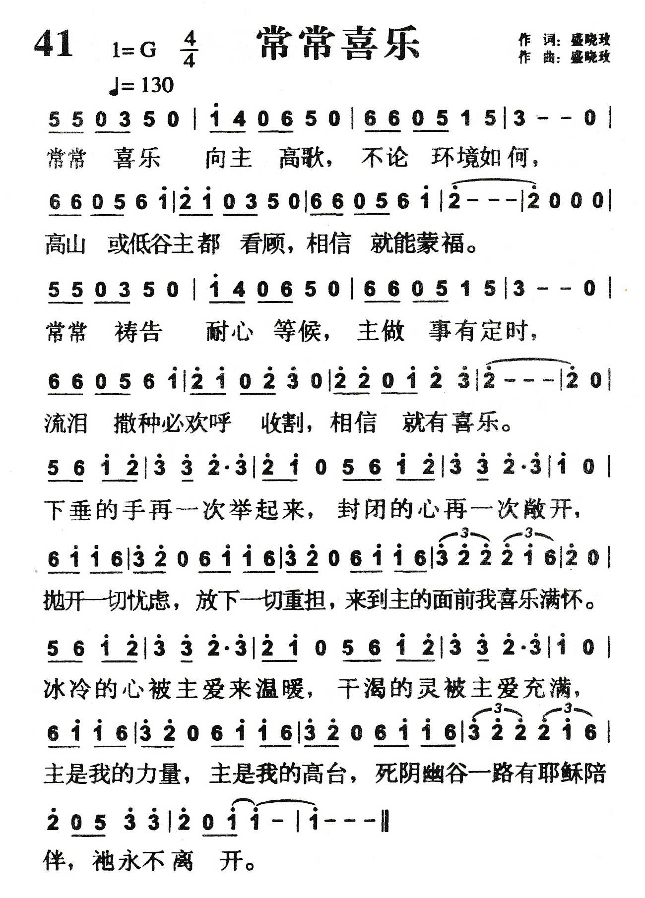 《常常喜乐》