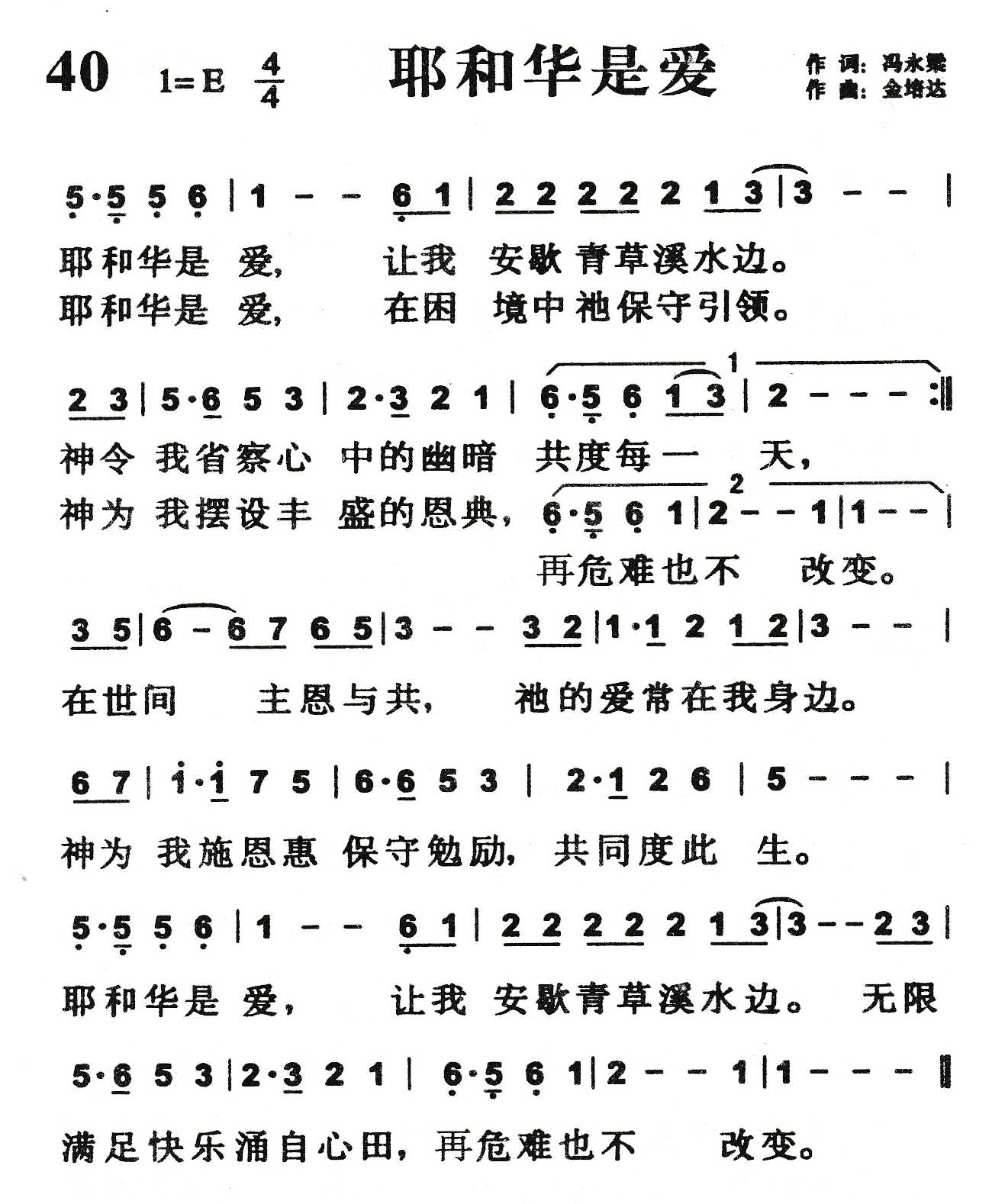 《耶和华是爱》