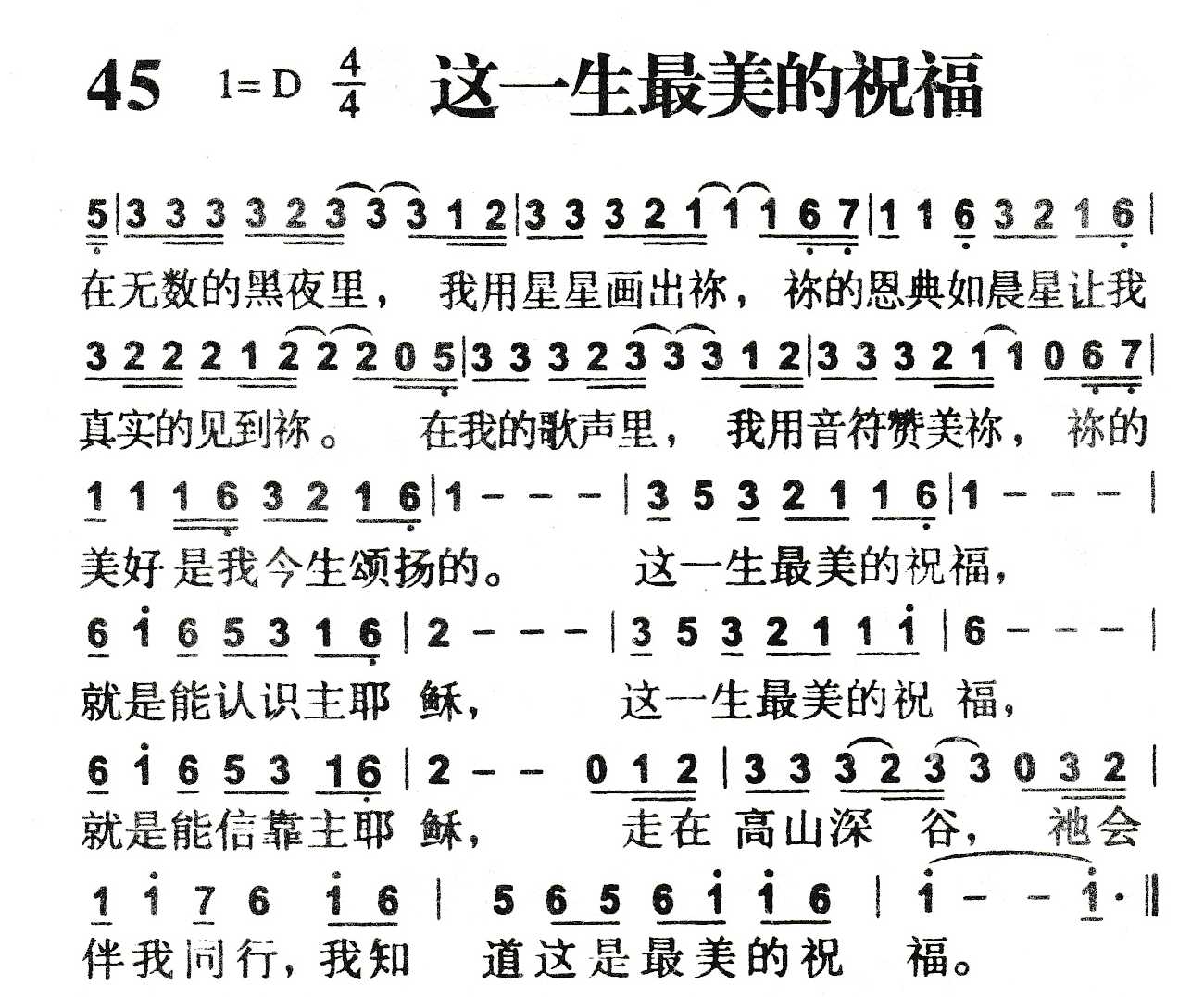 《这一生最美的祝福》