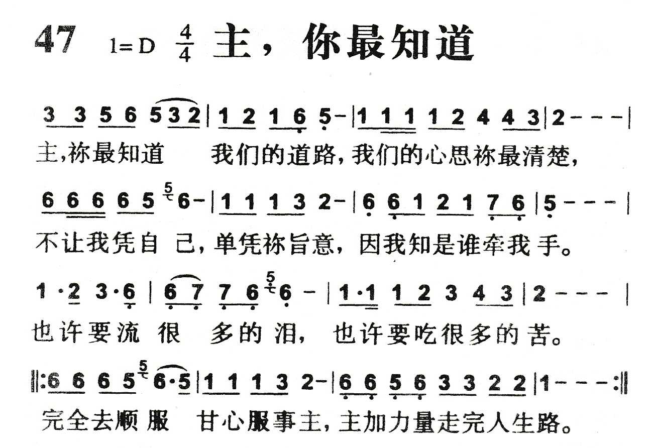 《主，你最知道》