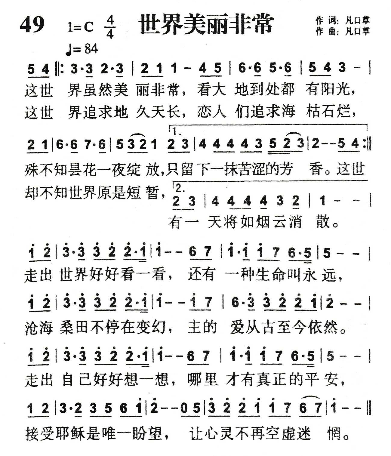 《世界美丽非常》