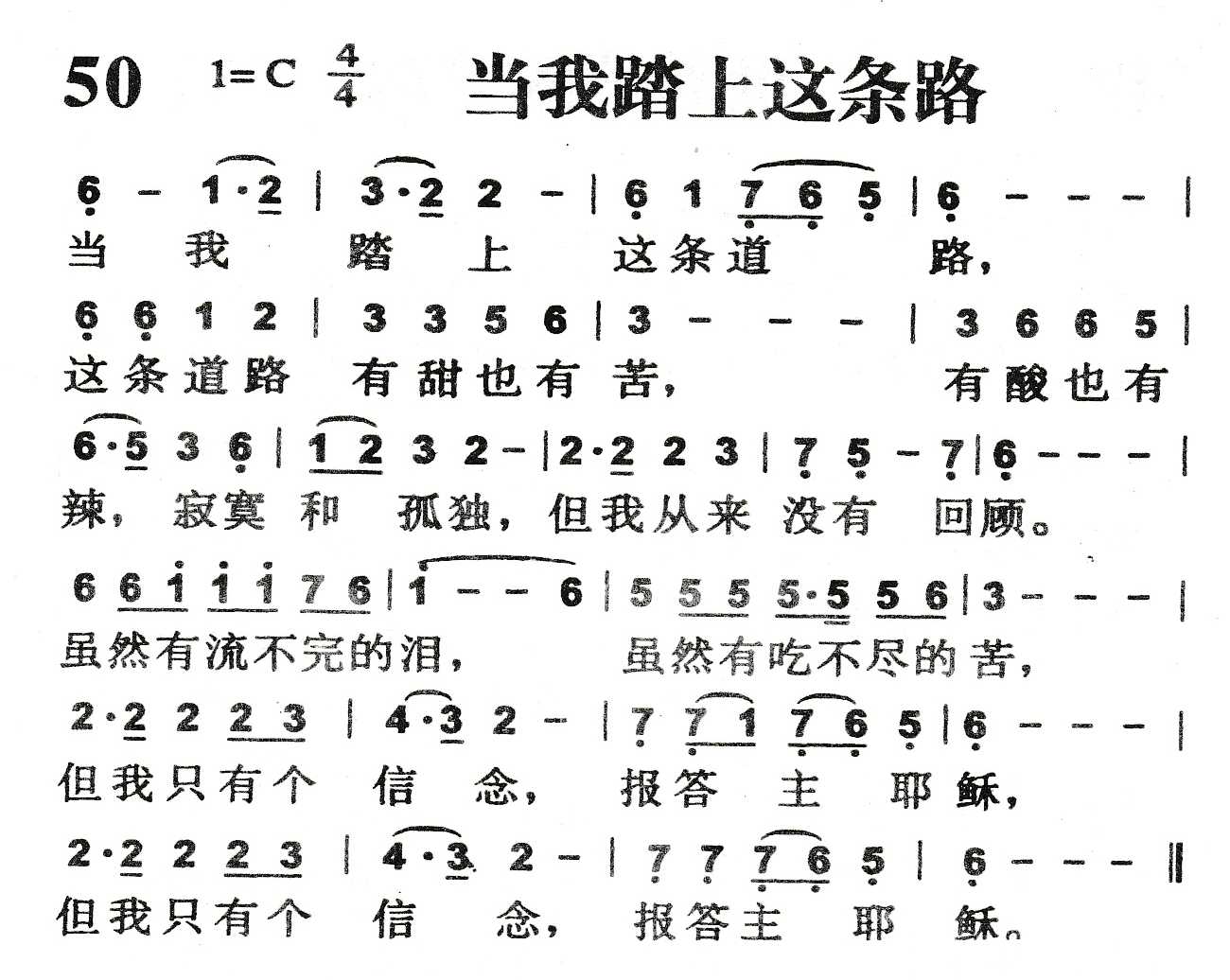 《当我踏上这条路》