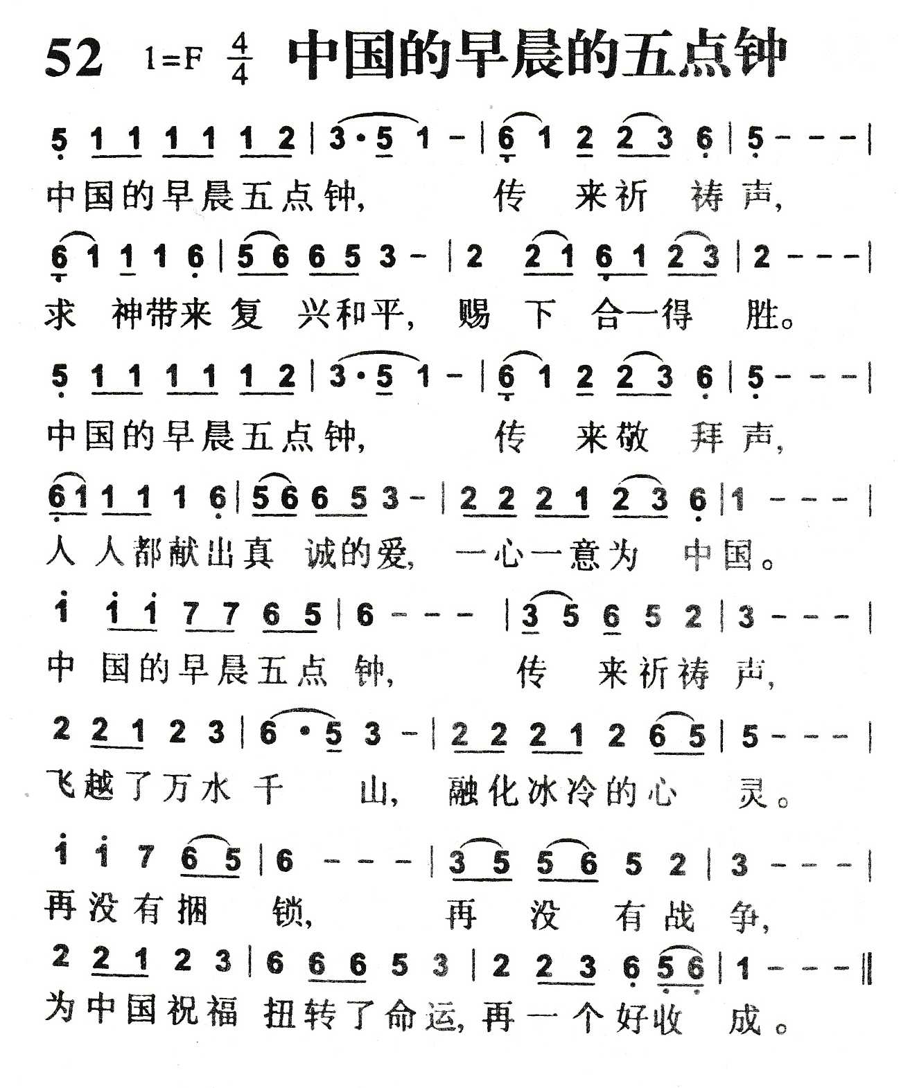 《中国的早晨五点钟》