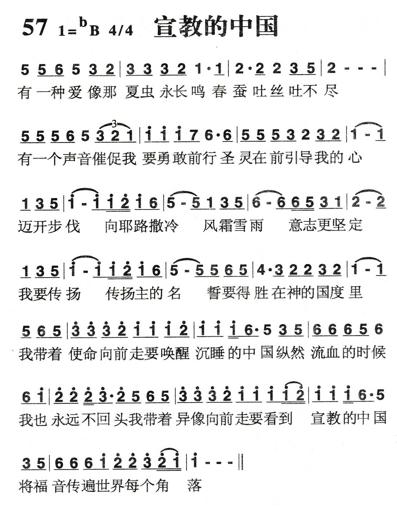 《宣教的中国》