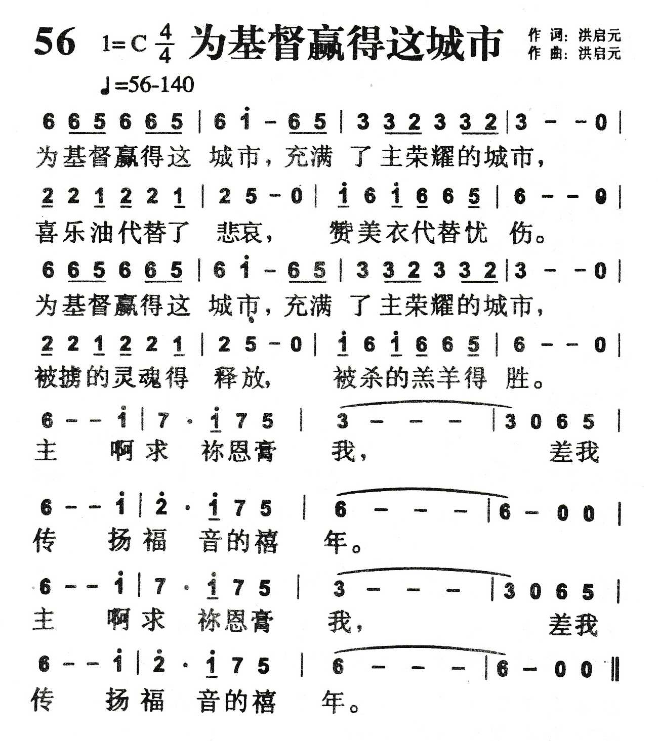 《为基督赢得这城市》