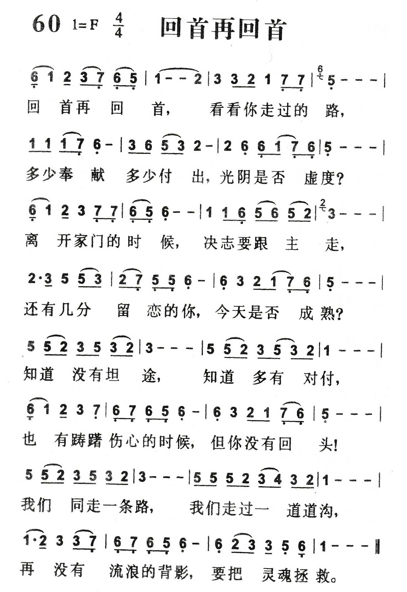 《回首再回首》