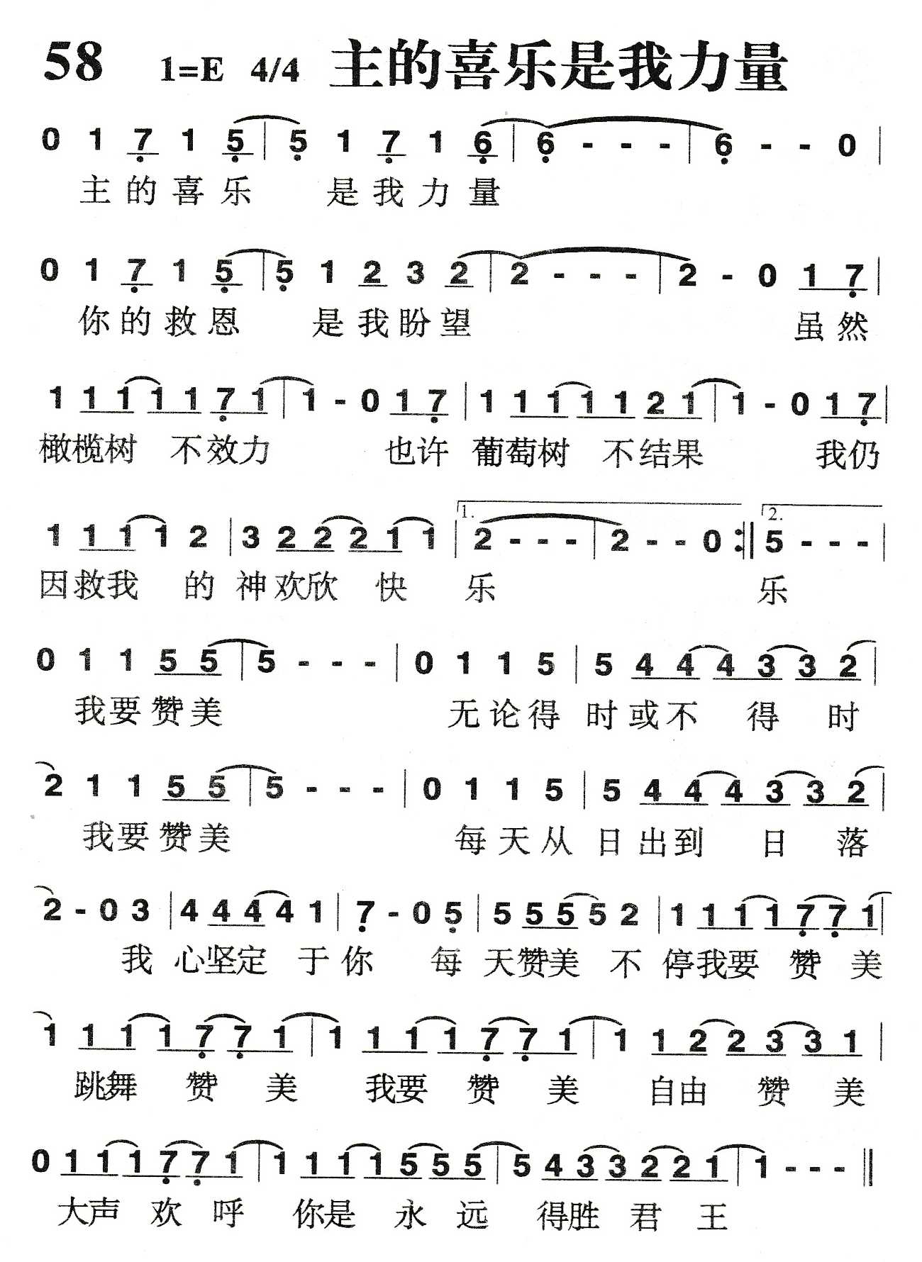 《主的喜乐是我力量》