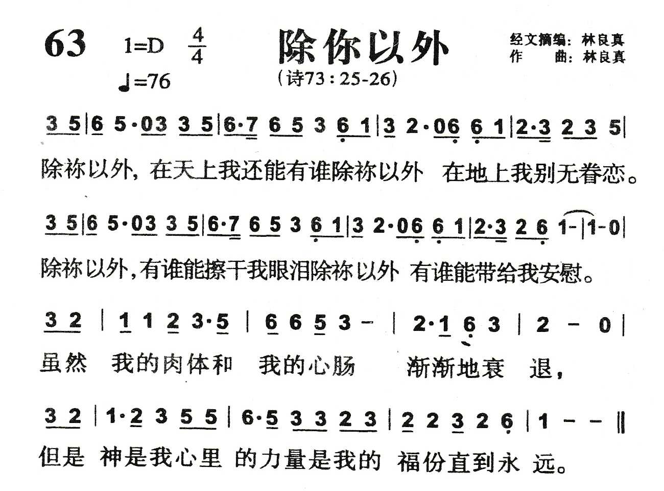 《除你以外》