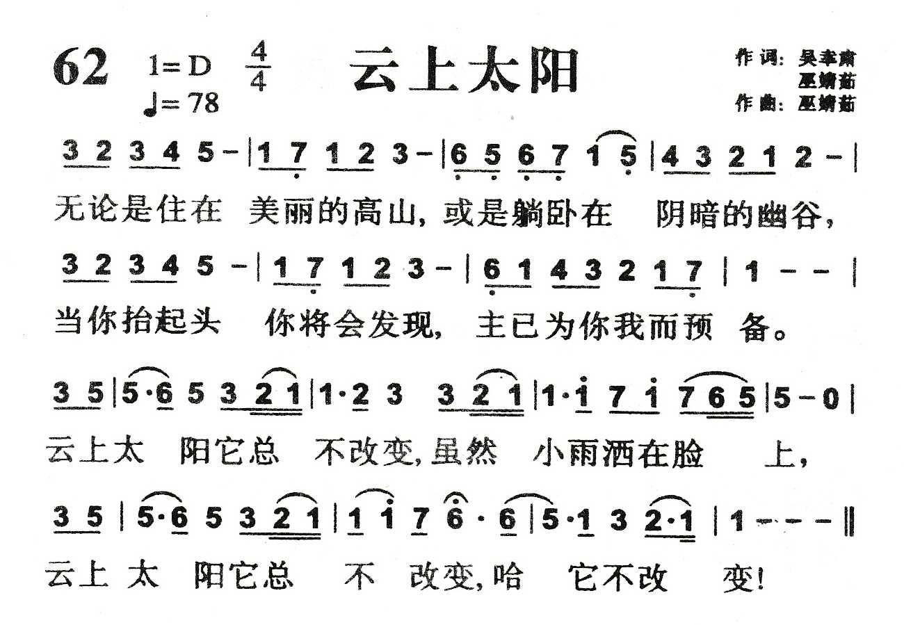 《云上太阳》
