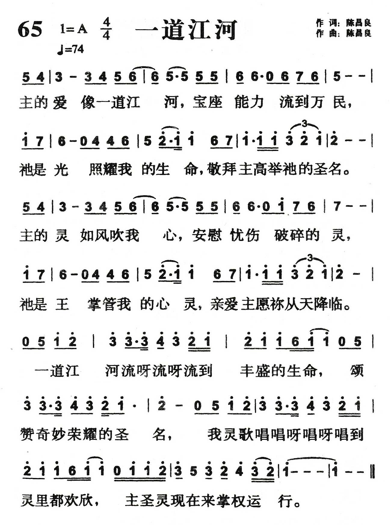 《一道江河》