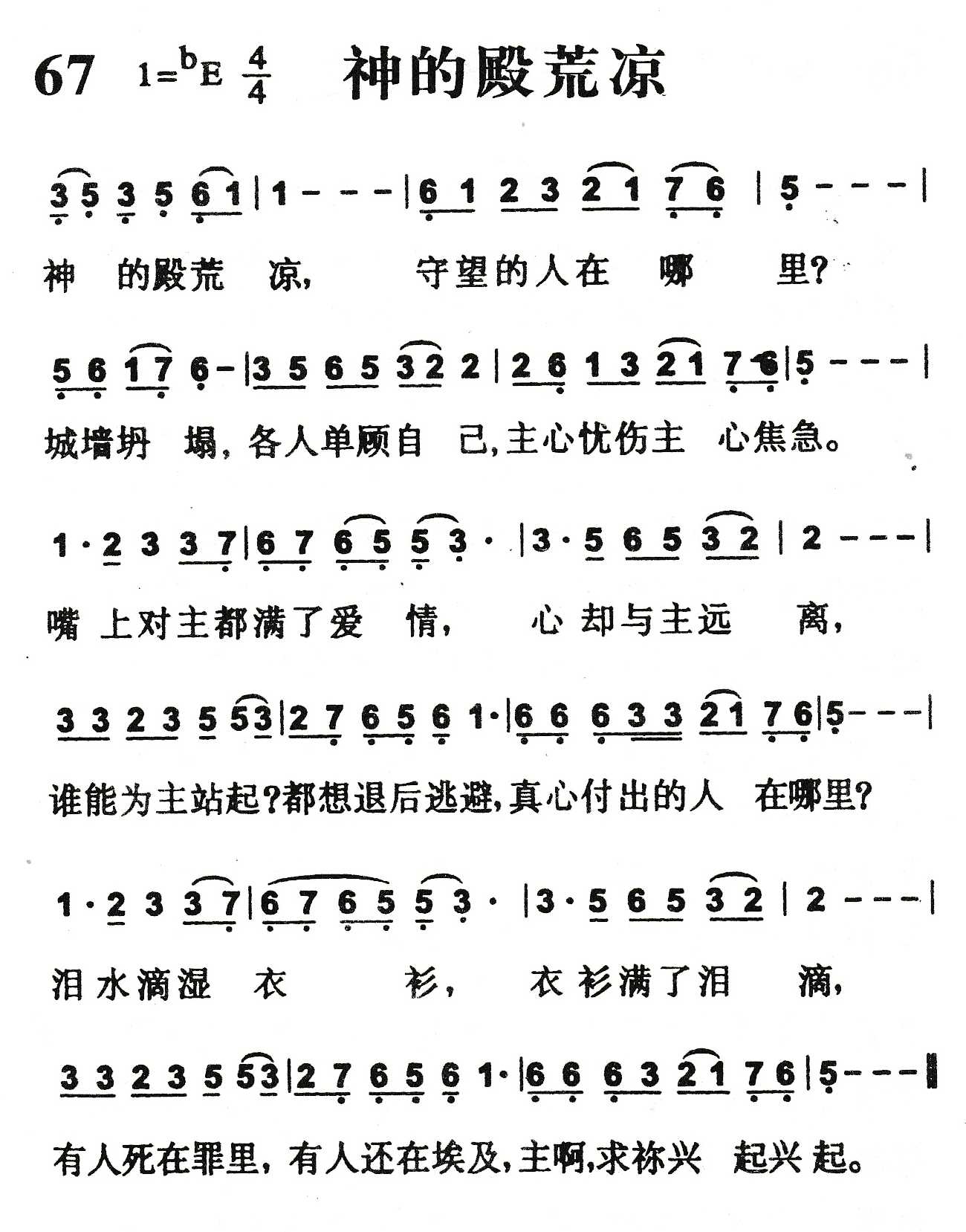 《神的殿荒凉》
