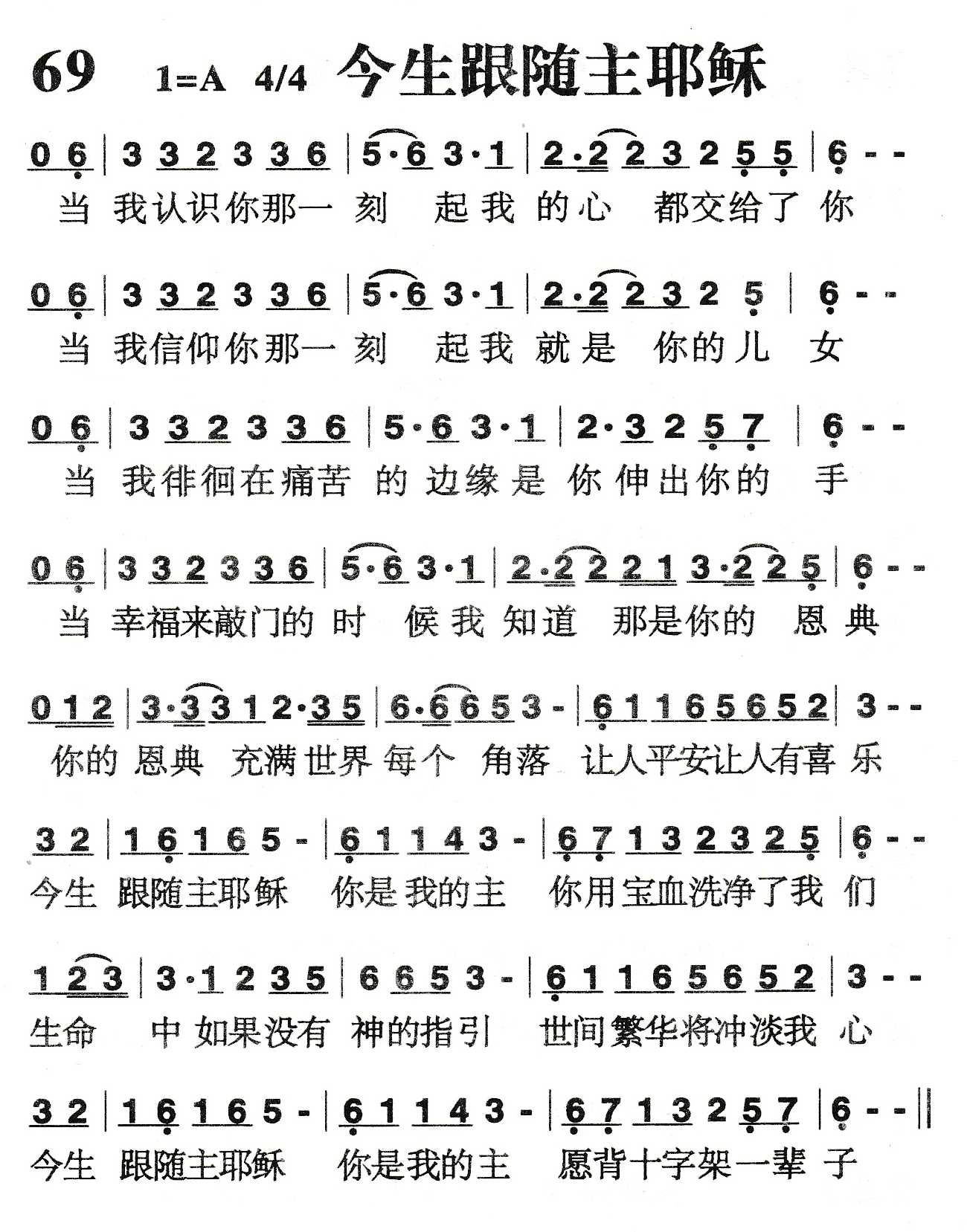 《今生跟随主耶稣》