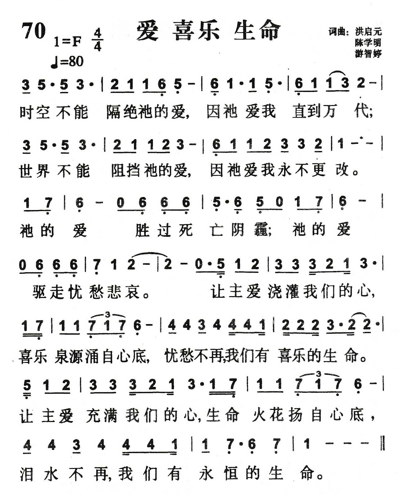 《爱 喜乐 生命》