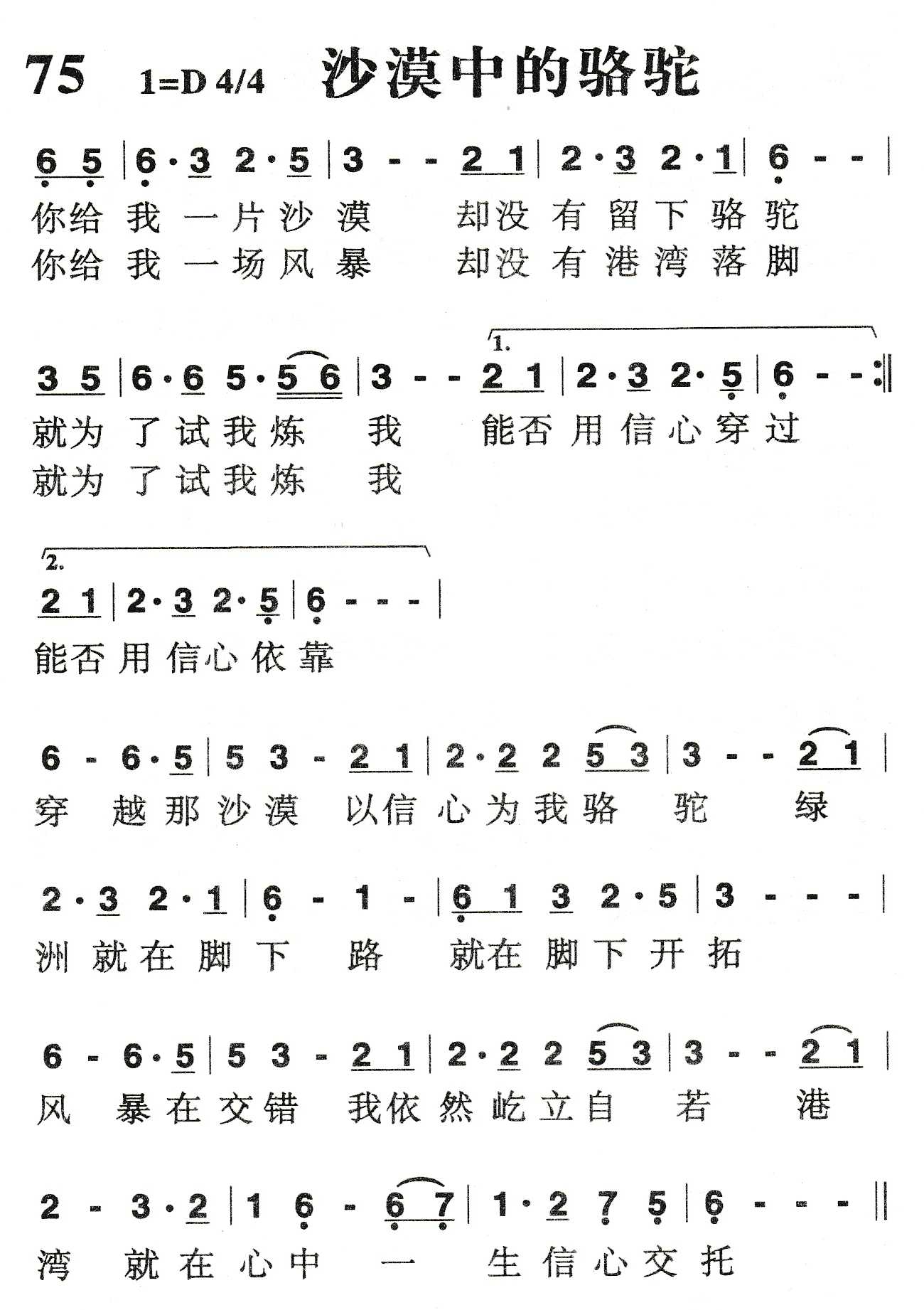 《沙漠中的骆驼》
