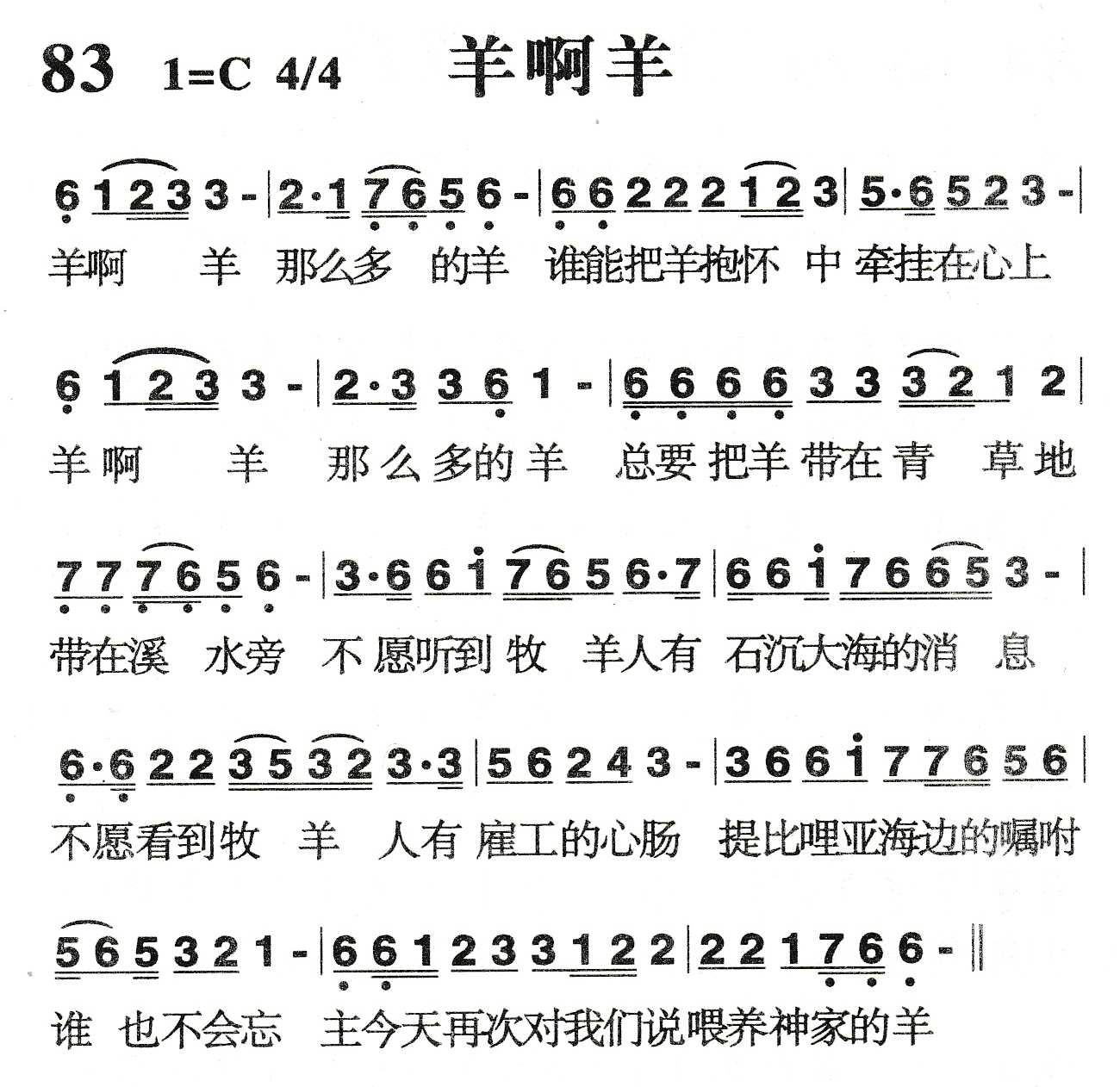 《羊啊羊》