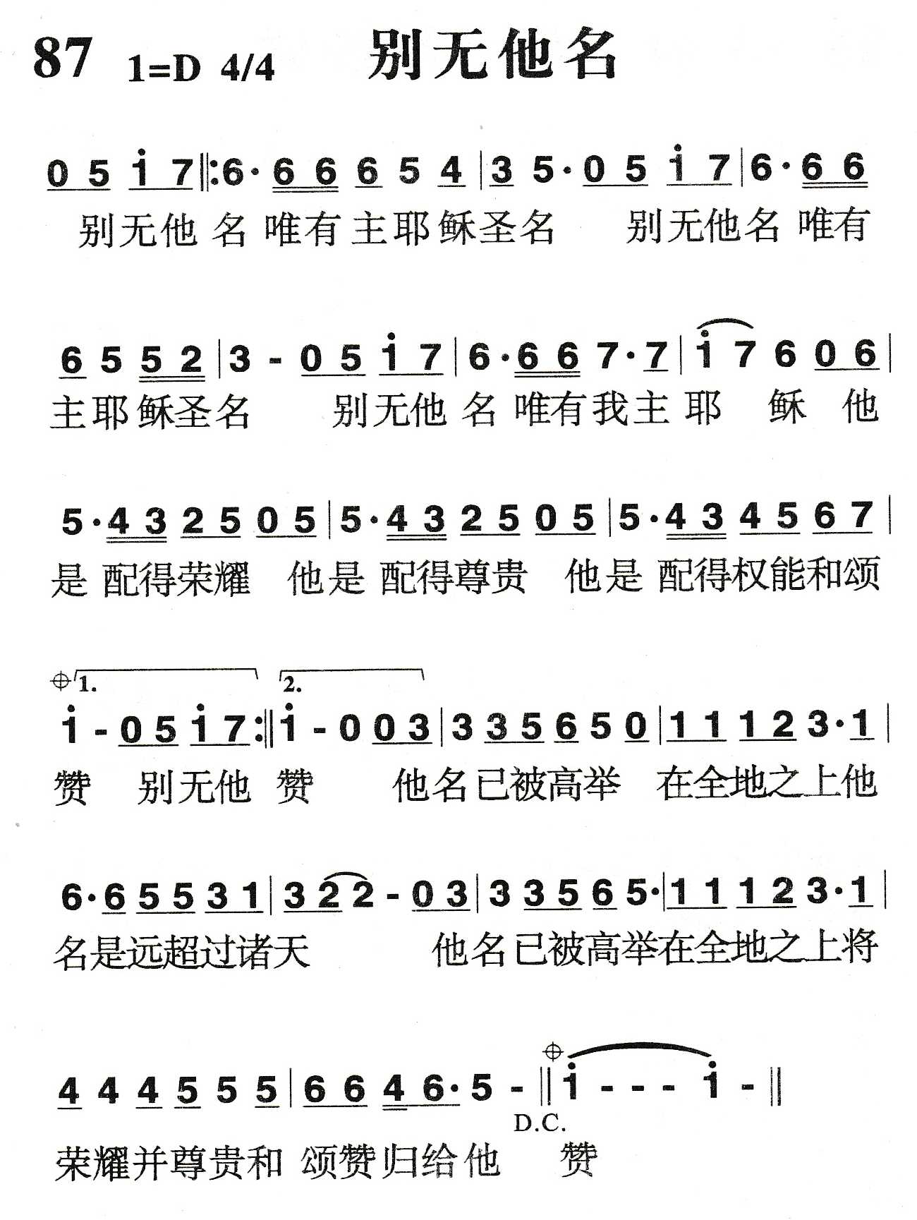 《别无他名》