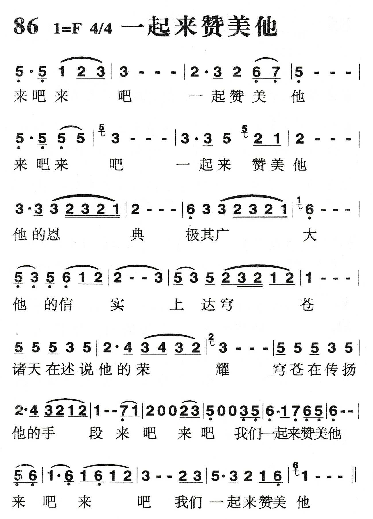 《一起来赞美他》