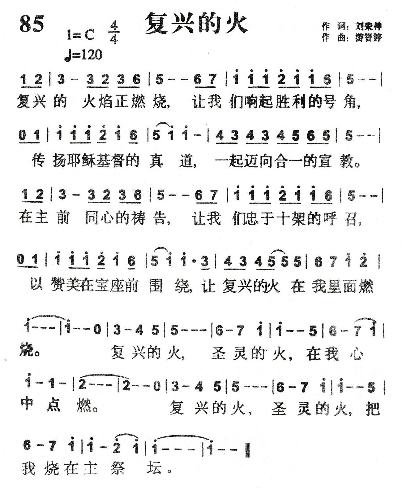 《复兴的火》