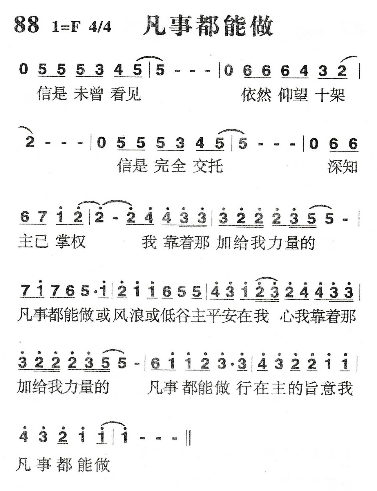《凡事都能做》