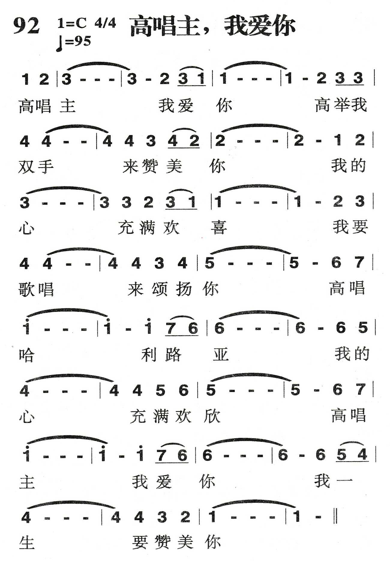 《高唱主，我爱你》