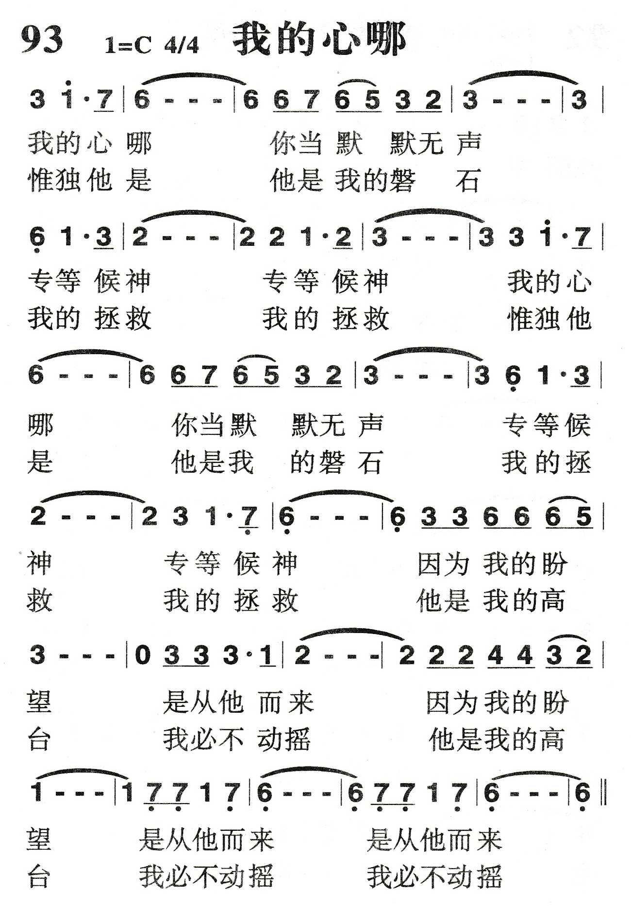 《我的心哪》