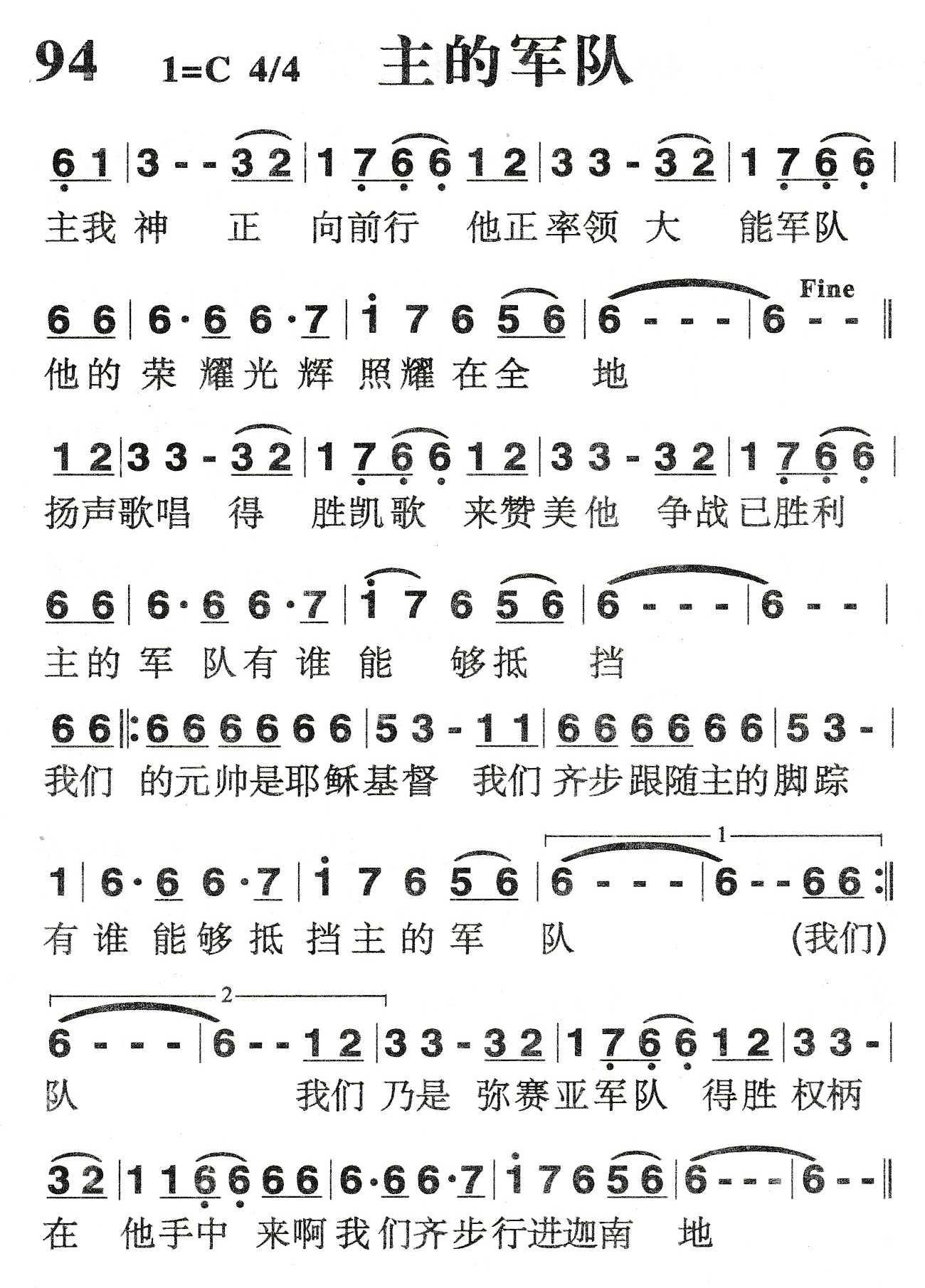 《主的军队》