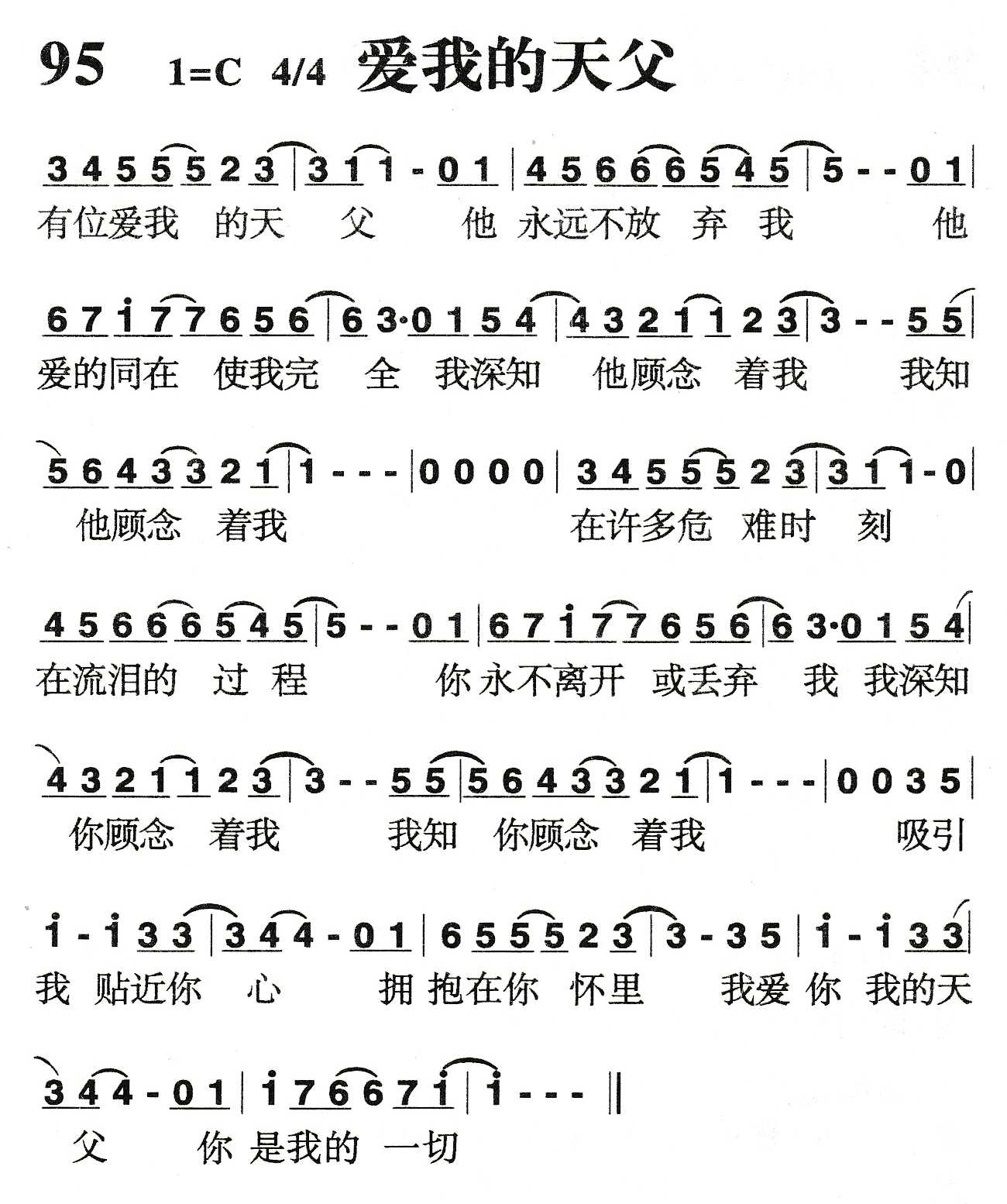 《爱我的天父》