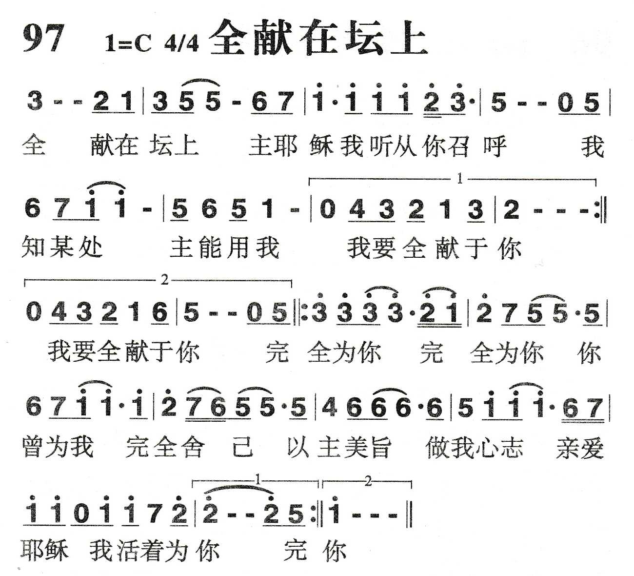 《全献在坛上》