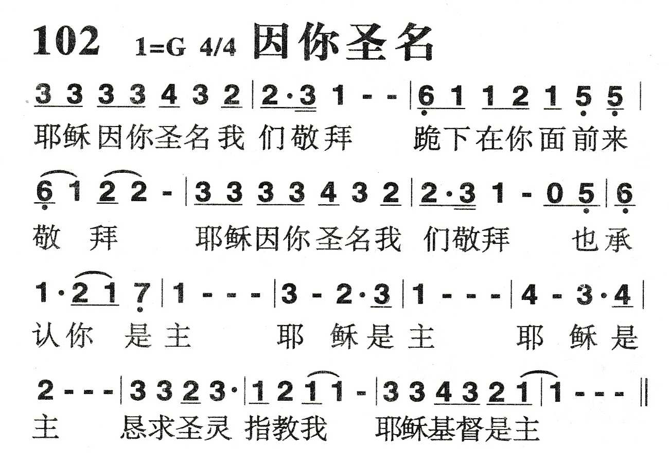 《因你圣名》