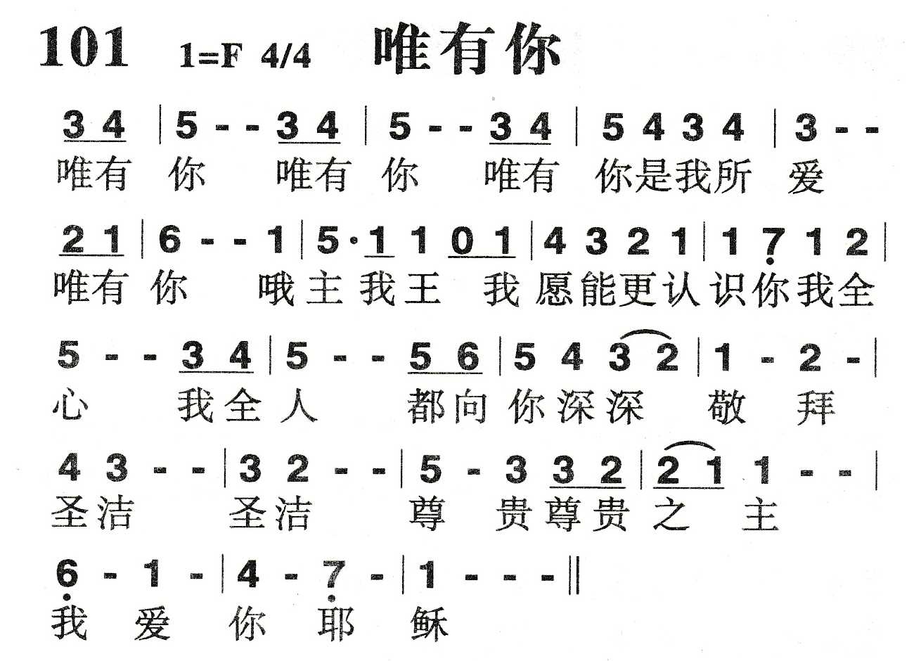 《唯有你》