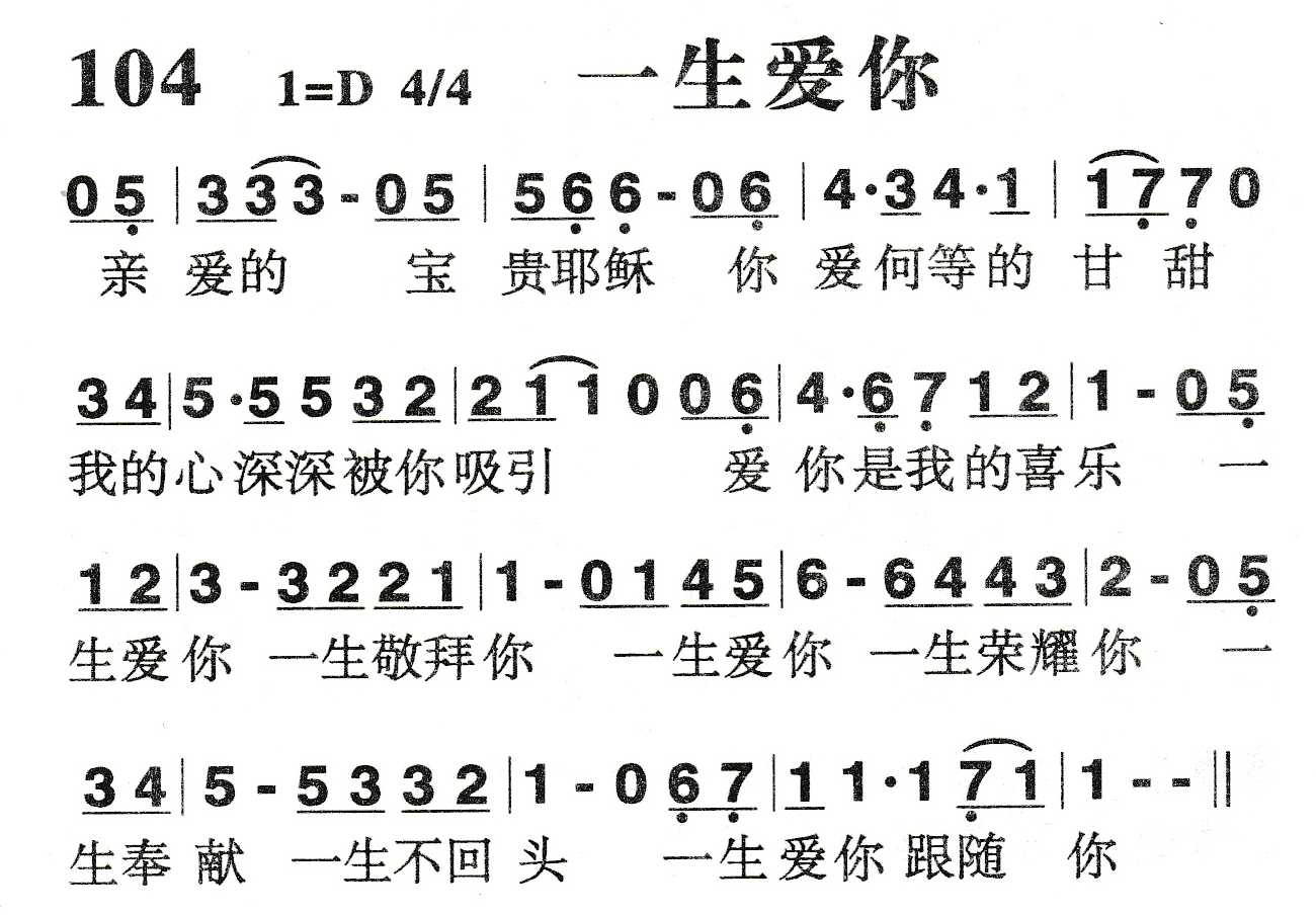 《一生爱你》
