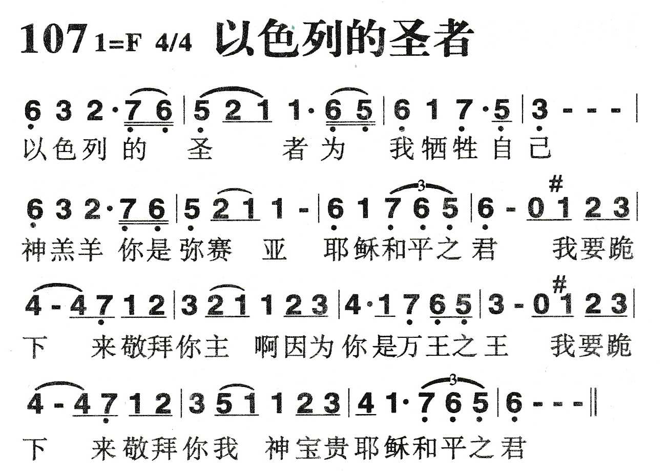 《以色列的圣者》