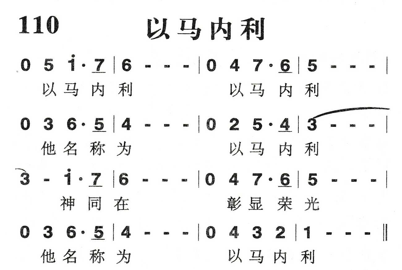 《以马内利》